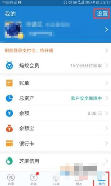 支付宝怎么注销账号实名认证-注销账号实名认证方法介绍