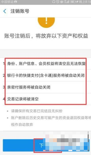 支付宝怎么注销账号实名认证-注销账号实名认证方法介绍