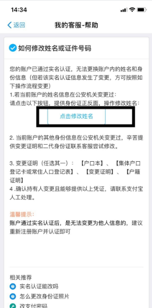 支付宝如何更换身份实名认证-更换身份实名认证方法介绍