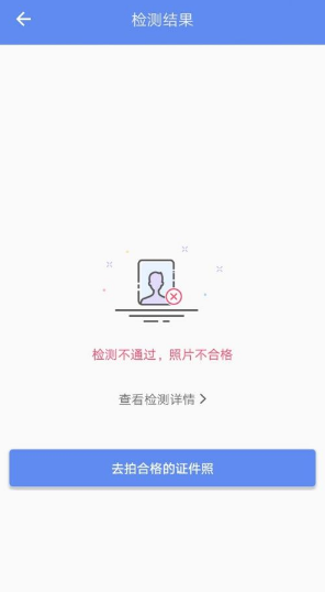 证件照研究院怎么检测照片合格-具体操作方法介绍