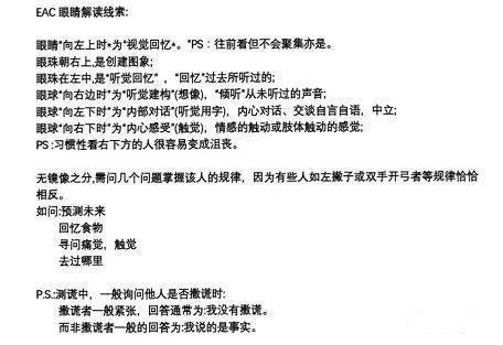 犯罪大师EAC眼睛测谎科普篇答案是什么-EAC眼睛测谎科普篇答案解析