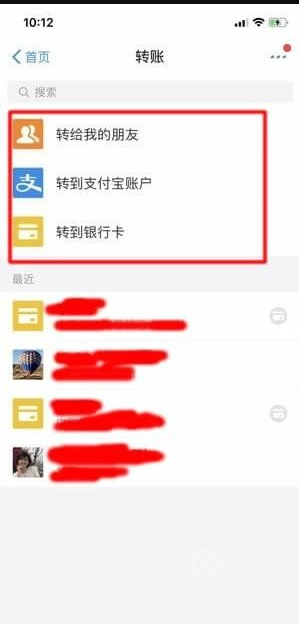 支付宝如何转账给朋友-转账方法介绍