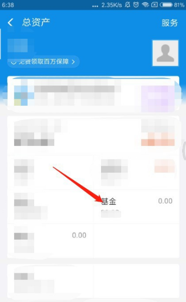 支付宝买的基金怎么卖掉-具体操作步骤