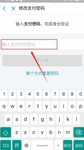 支付宝支付密码怎么改新密码-支付宝修改支付密码教程