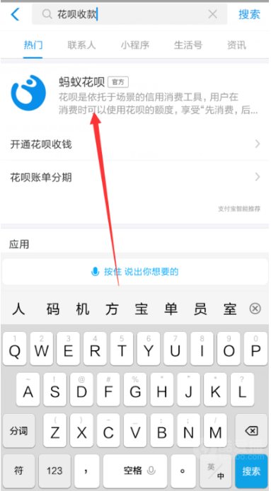 支付宝花呗收款怎么设置-支付宝开通花呗收钱的方法