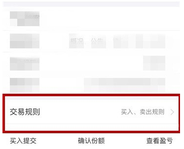 支付宝基金卖出手续费在哪里查看-查看方法介绍