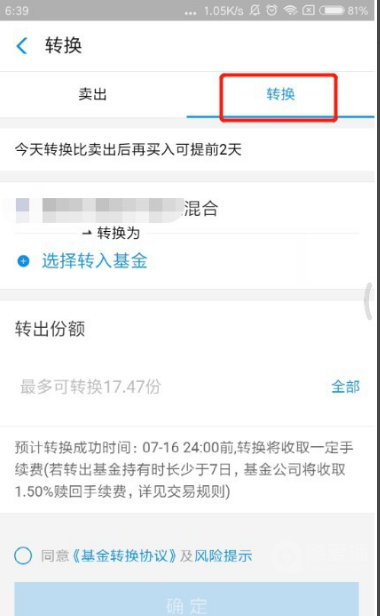 支付宝买的基金怎么卖掉-具体操作步骤