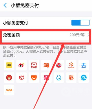 支付宝怎么关闭免密支付的功能-关闭免密支付功能教程介绍