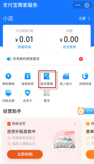 支付宝怎么添加店员收款通知-具体操作方法