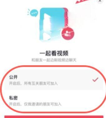 抖音一起看视频功能怎么开启-一起看视频功能开启方法