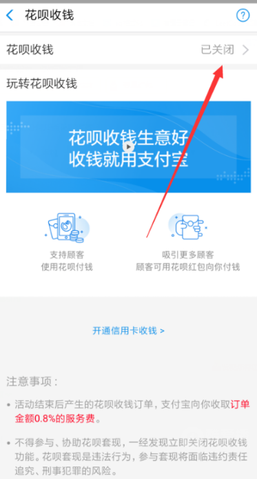 支付宝花呗收款怎么设置-支付宝开通花呗收钱的方法