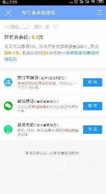 众人帮兼职怎么提现-提现方法介绍