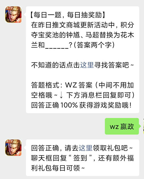 王者荣耀5月25日每日一题答案是什么-5.25微信每日一题答案分享