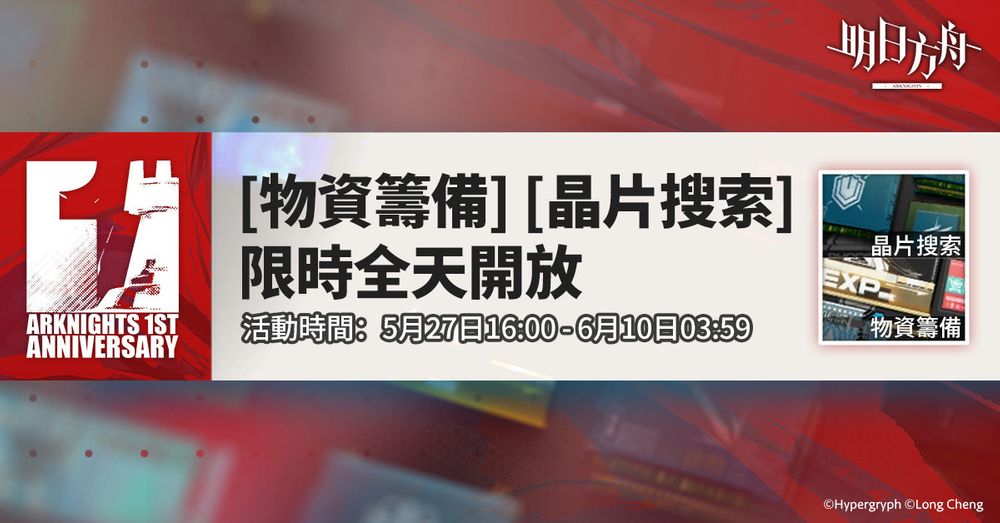 《明日方舟》一周年庆典活动抢先开跑全新主线剧情及限定寻访「遗愿焰火」同步登场